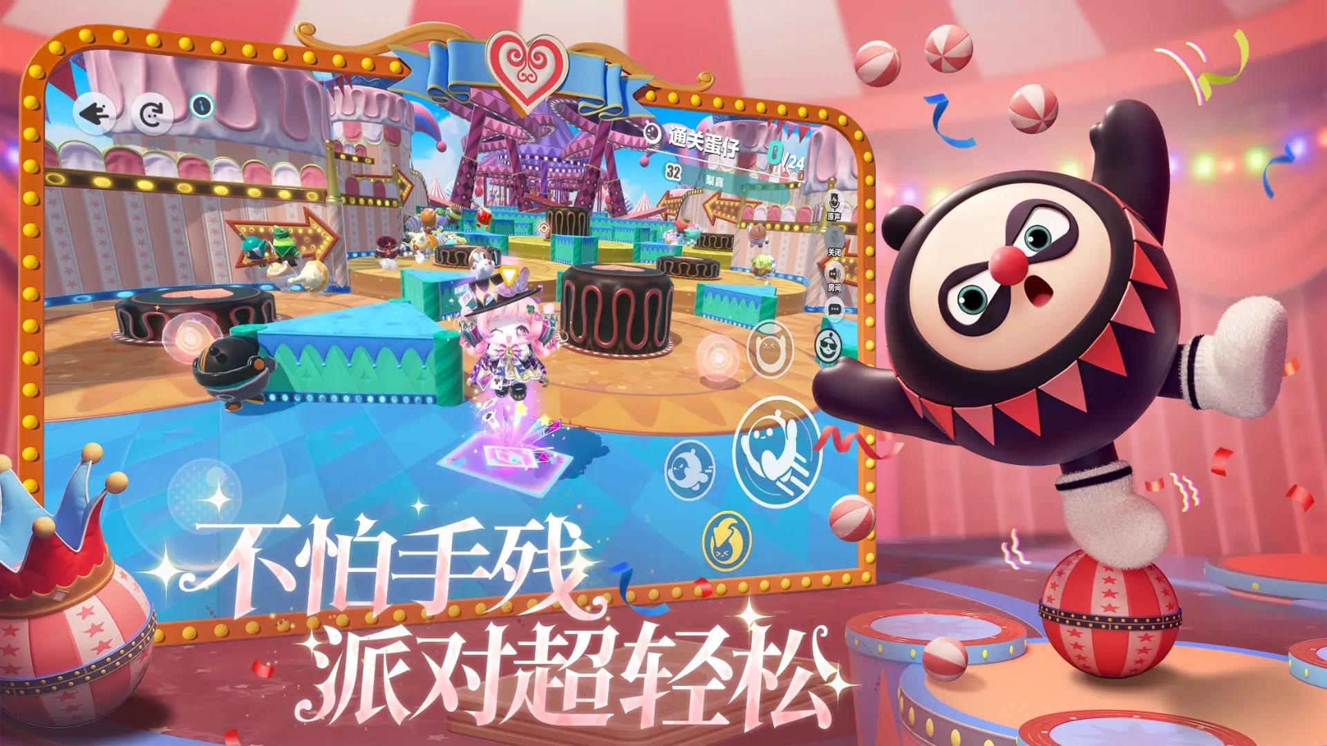 蛋仔派对官服版截图3