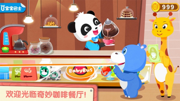 奇妙咖啡餐厅截图3