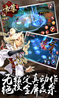 帝尊截图2