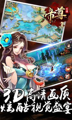 帝尊截图4