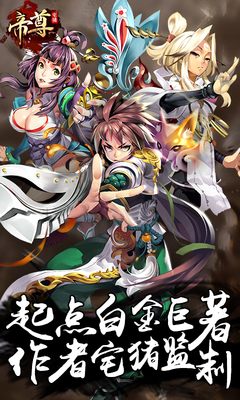 帝尊截图3