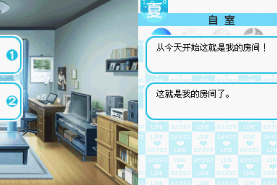 Love Plus截图3