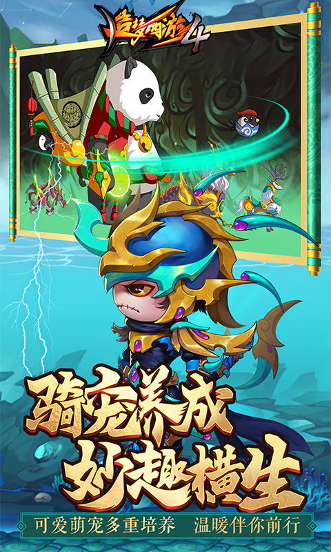 造梦西游4单机版截图1