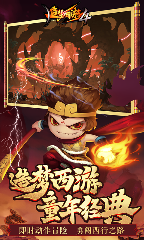造梦西游4单机版截图3
