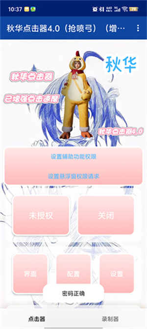 秋华点击器4.0截图1