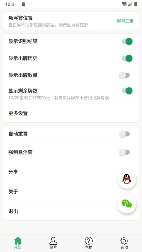 自动记牌器截图1