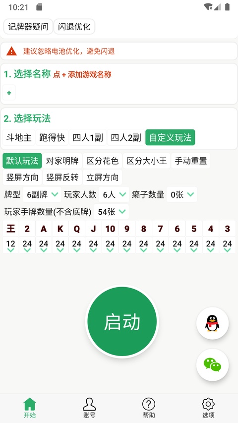 自动记牌器截图2