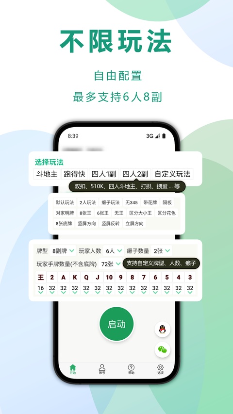 自动记牌器截图5
