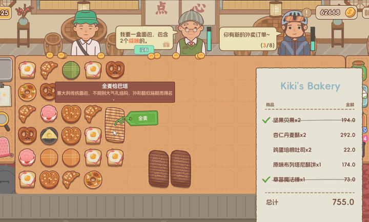 面包日记截图2