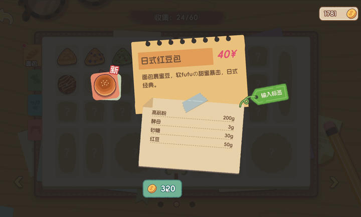 面包日记截图3
