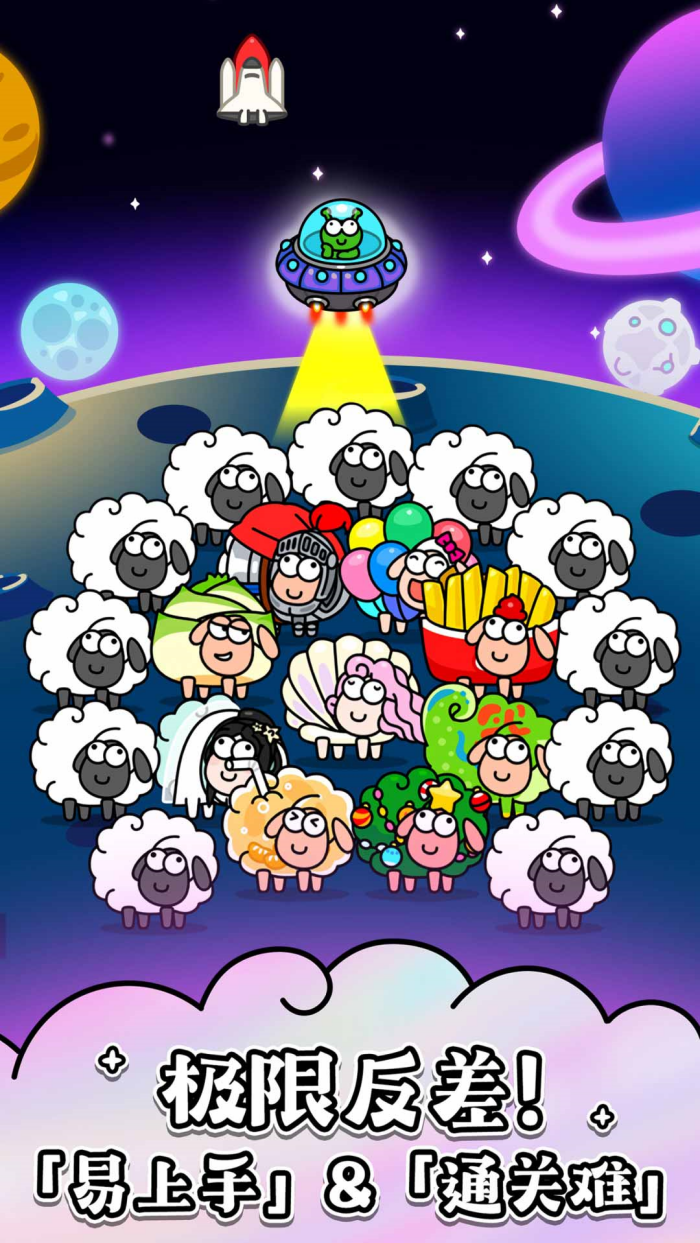 羊了个羊星球截图1