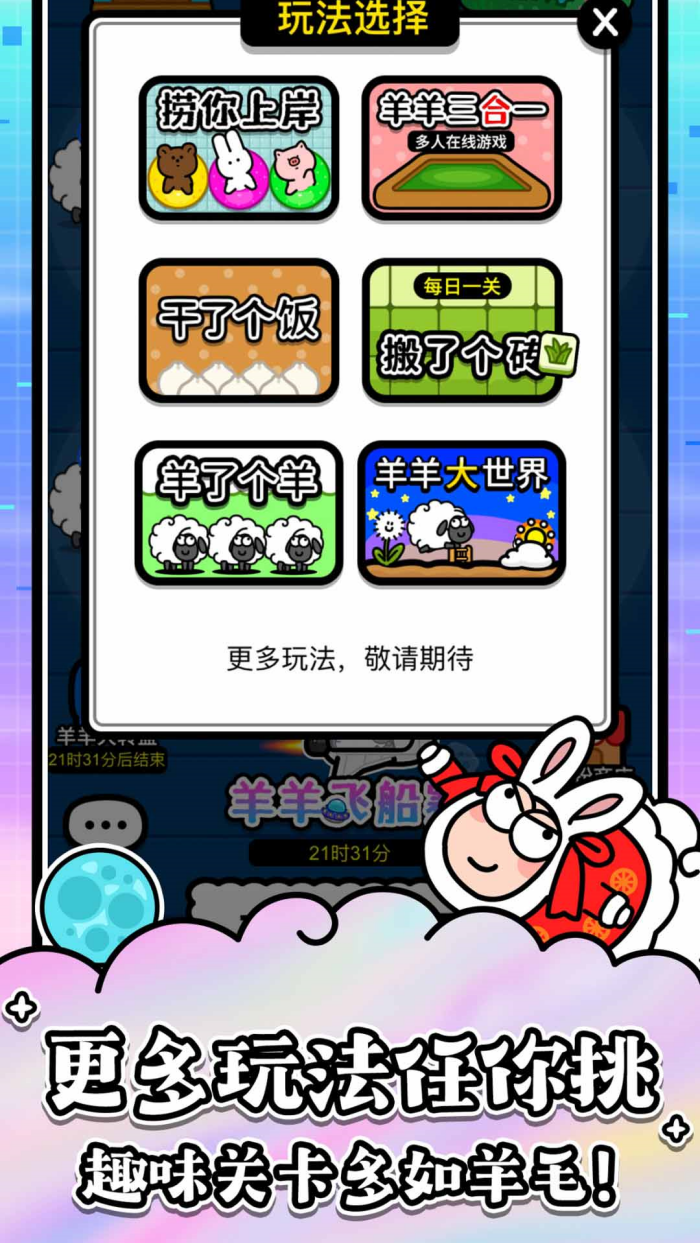 羊了个羊星球截图2