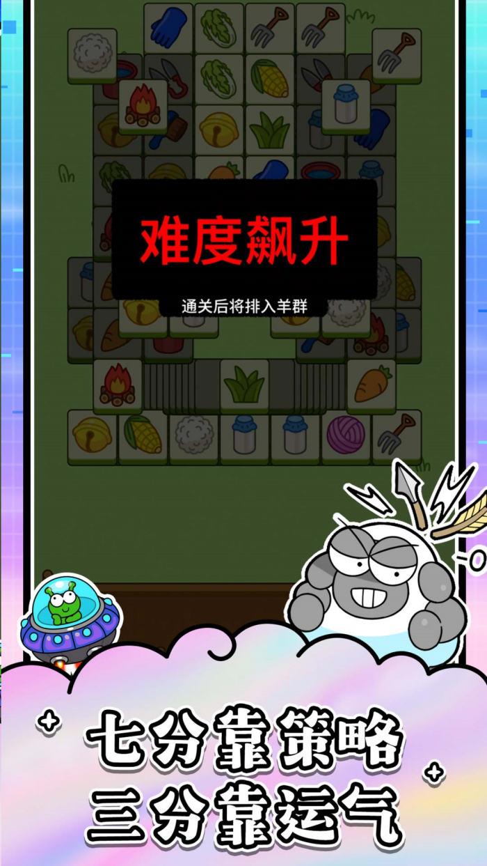 羊了个羊星球截图3