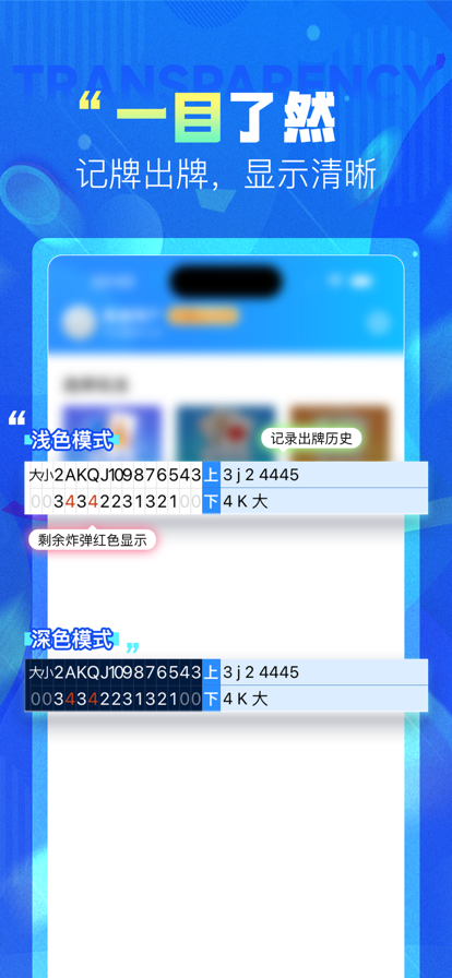 ai记牌器截图1