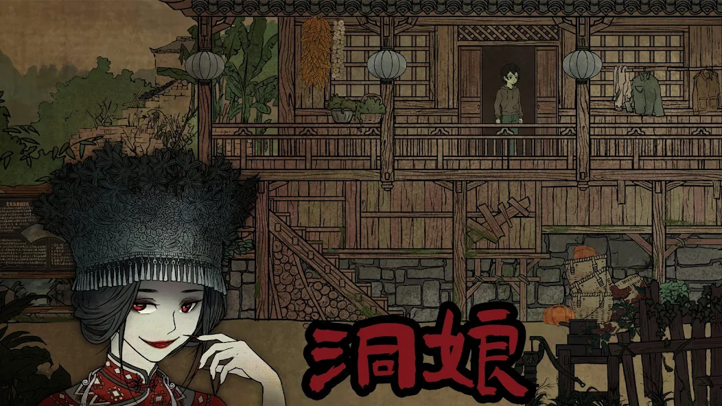 洞娘截图2