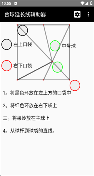 台球延长线辅助器截图4