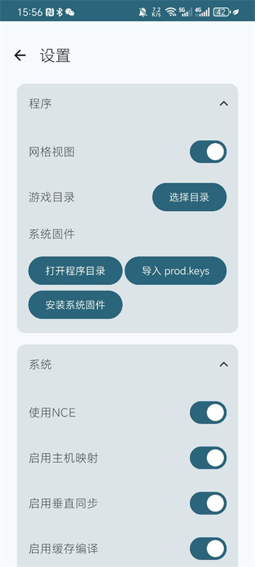 ryujinx模拟器手机版截图1