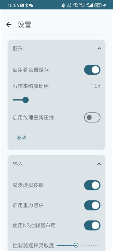 ryujinx模拟器手机版截图3