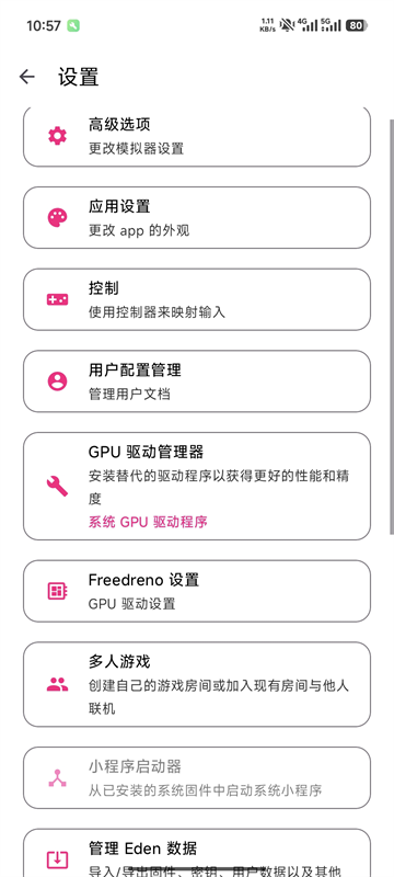 eden模拟器最新版截图3