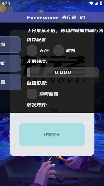 先行者直装截图2