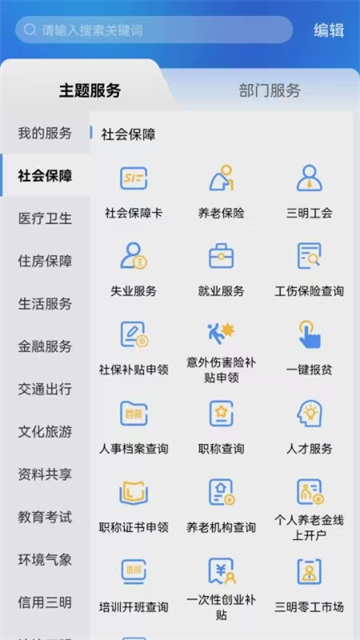 e三明截图1