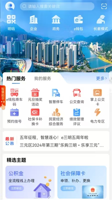 e三明截图3