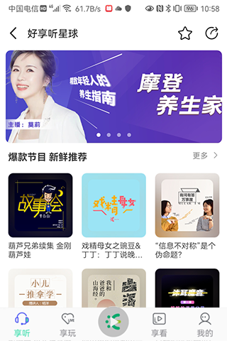 沐耳fm截图2