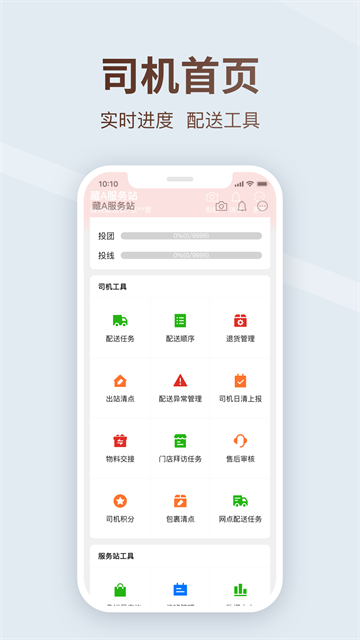 多多买菜司机版截图1