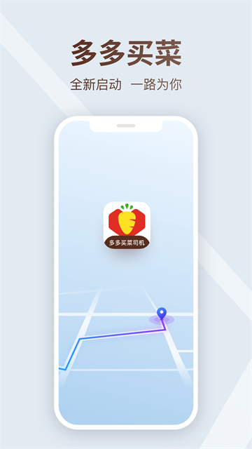 多多买菜司机版截图2