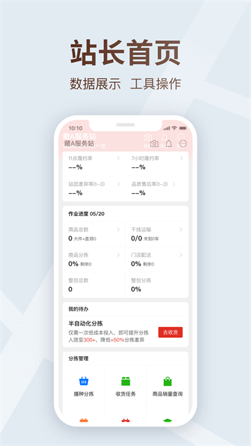 多多买菜司机版截图3