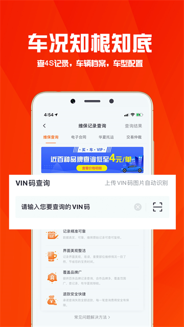华夏二手车截图1