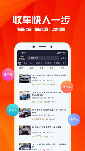 华夏二手车截图2