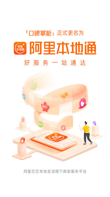 阿里本地通截图3