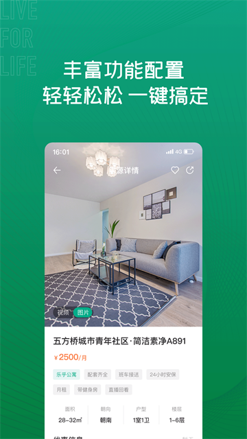 乐乎公寓租房截图1