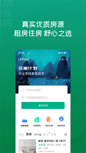 乐乎公寓租房截图2