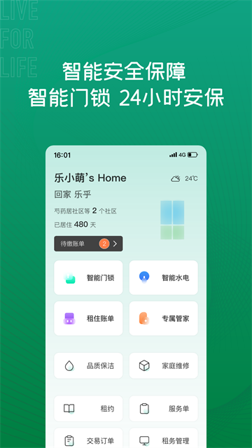 乐乎公寓租房截图3