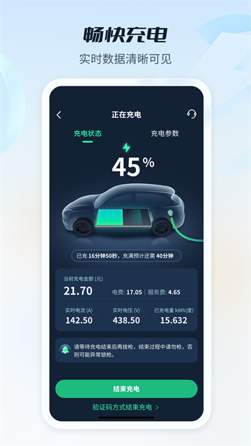 e充电截图1