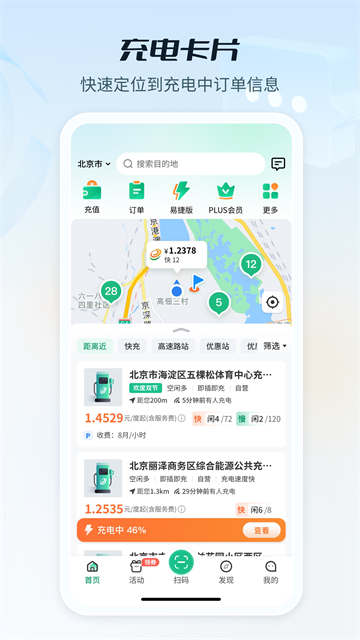 e充电截图3