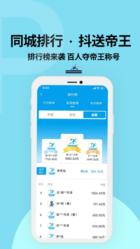 抖送骑士版截图2