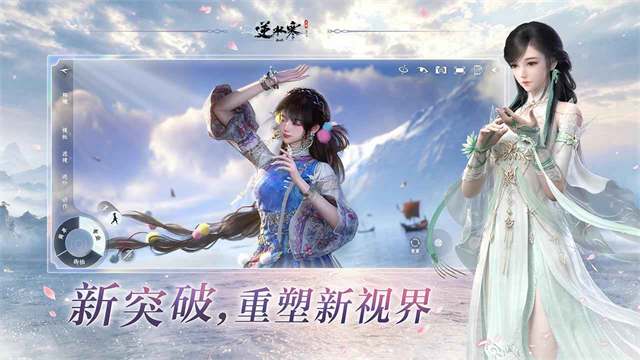 逆水寒手游官服截图2