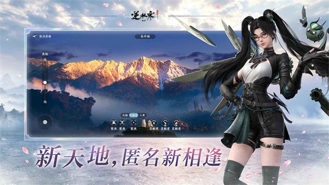 逆水寒手游官服截图3