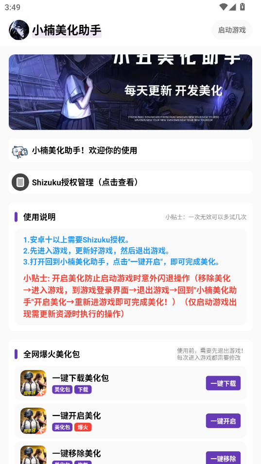 小楠美化助手免费版截图2