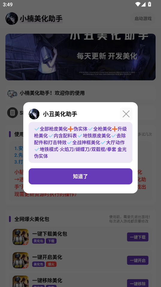 小楠美化助手免费版截图3