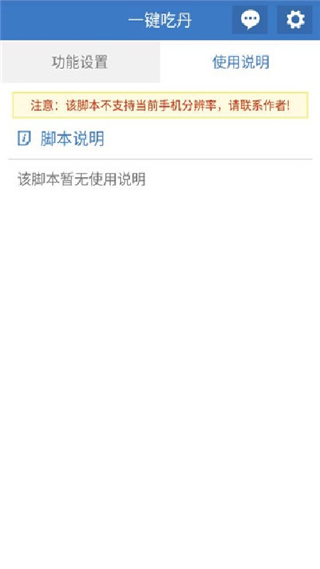 一键吃丹公益版截图2