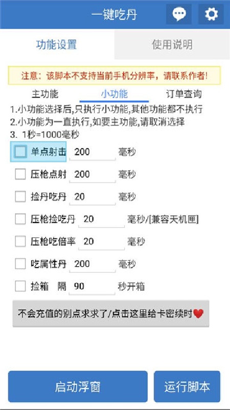 一键吃丹公益版截图3