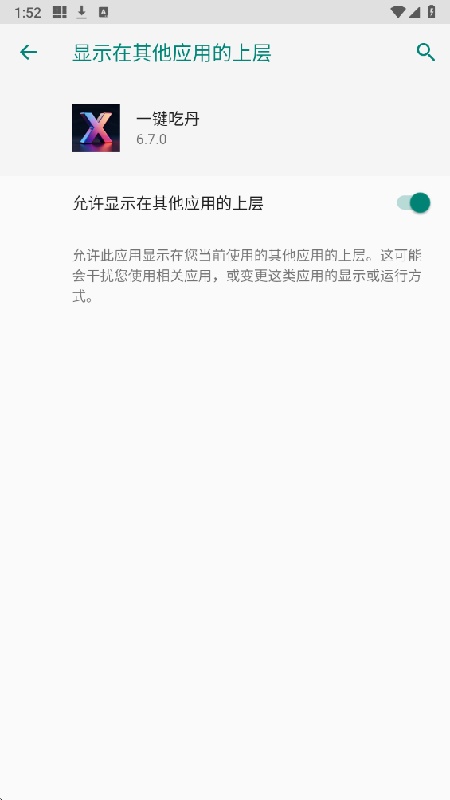 一键吃丹公益版截图4