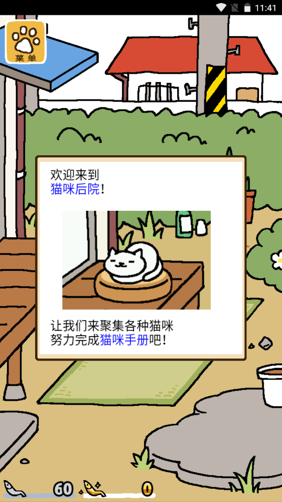 猫咪后院游戏汉化版截图2