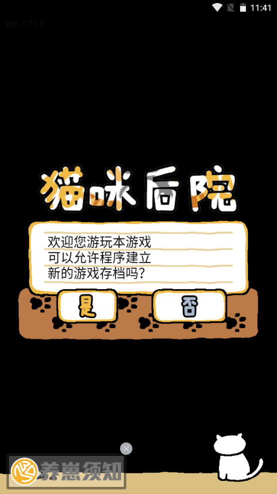 猫咪后院游戏汉化版截图3