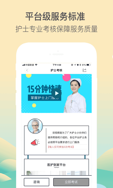 医护到家截图1