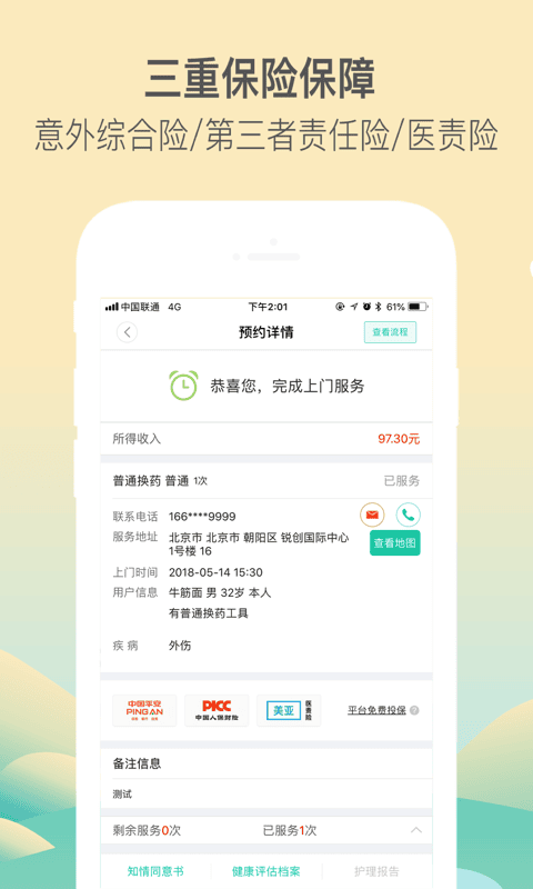 医护到家截图2